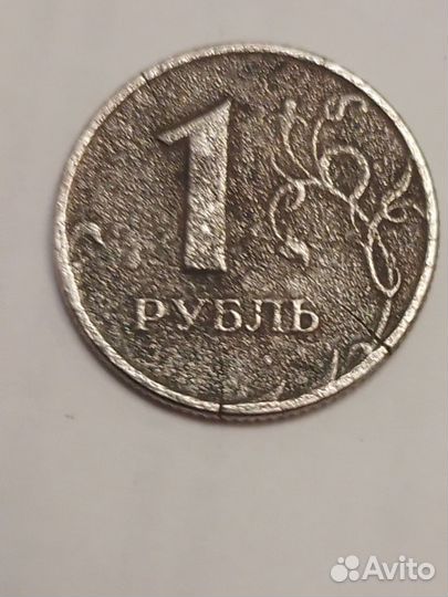 Монета 1 рубль брак раскол