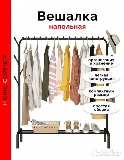 Вешалки напольные новые металл