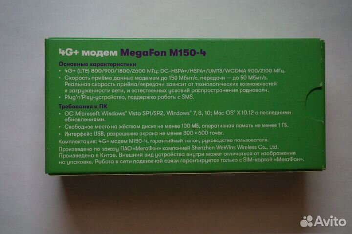 Модем 4G+ Мегафон М150-4