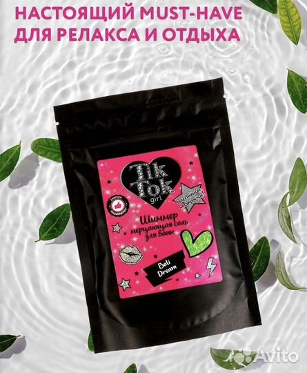 Шиммер мерцающая соль для ванн