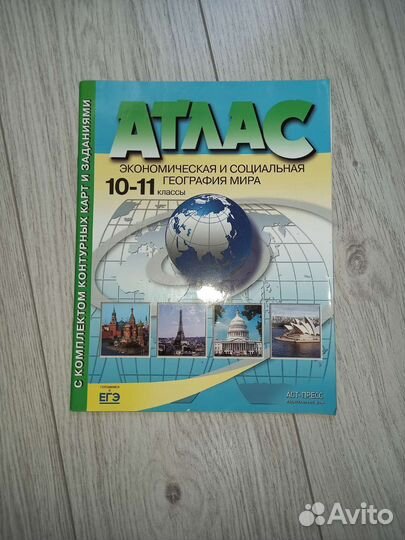 Атлас по географии 8, 9, 10-11 классы