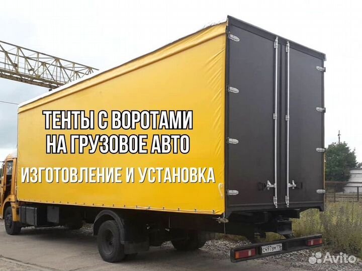 Автотенты с воротами и без