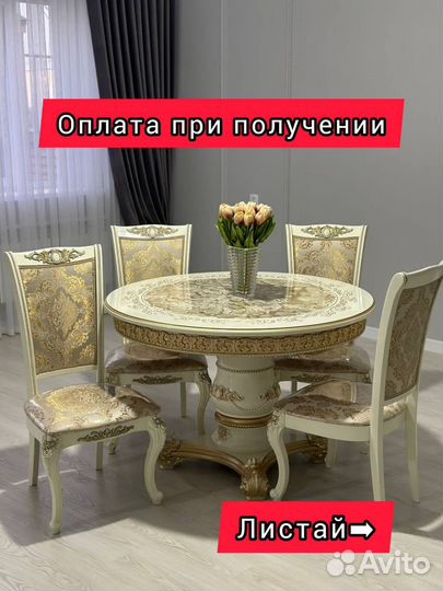 Стол обеденный и стулья