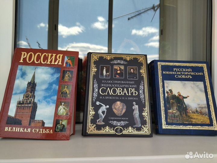 Новые Исторические словари и книги