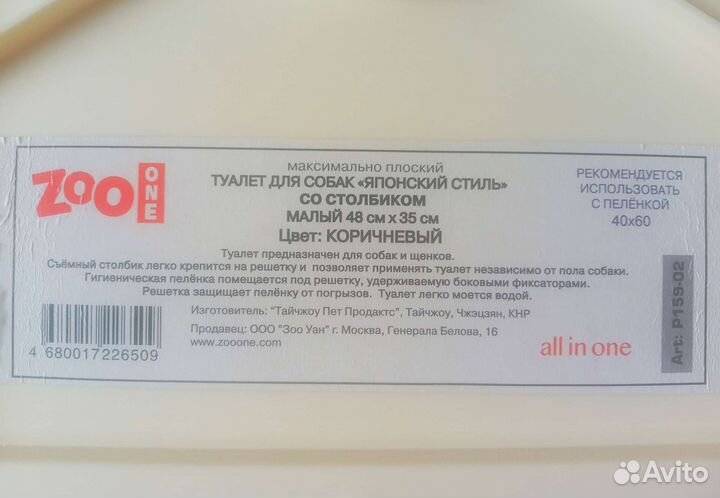 Лоток туалет для собак