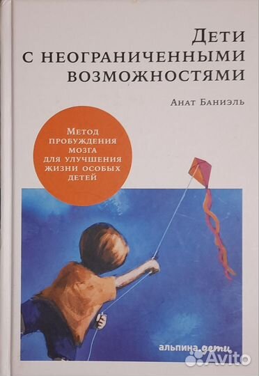 Книги по абилитации дцп