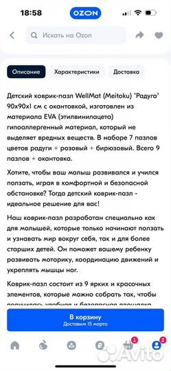 Детский коврик пазл