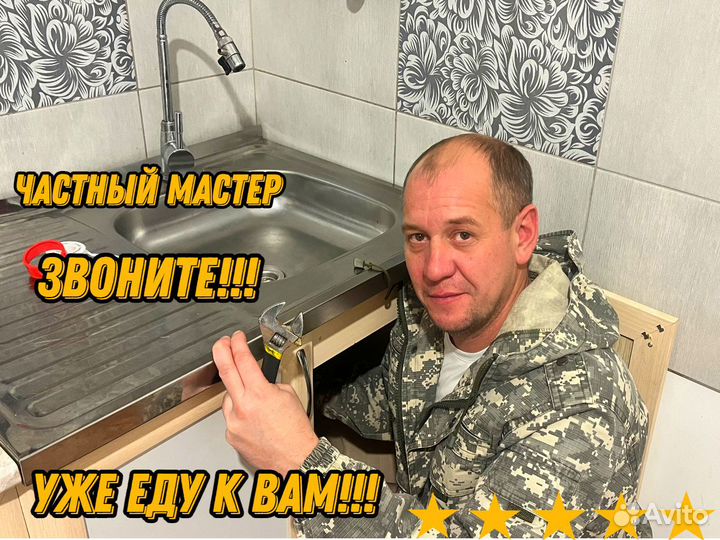 Сантехник Любые услуги сантехника Частный мастер
