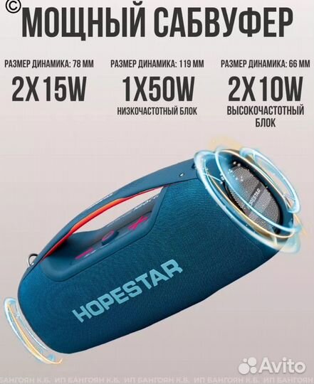 Блютуз колонка Hopestar A60