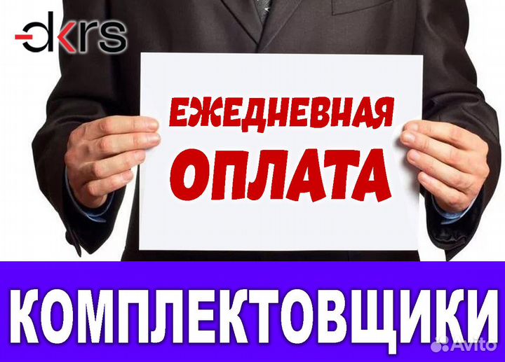 Комплектовщик / Еженедельная оплата ре0403
