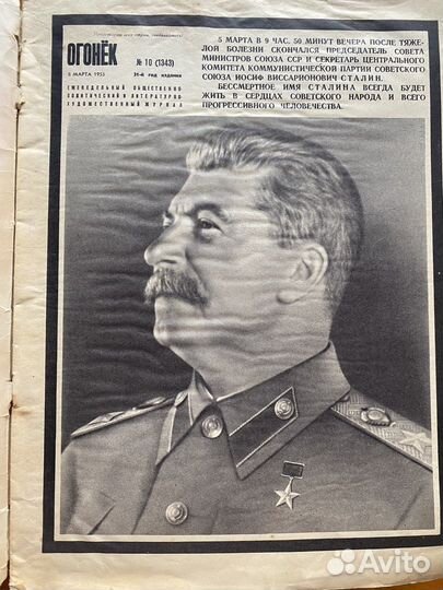 Журнал Огонёк 8 марта 1953 Сталин