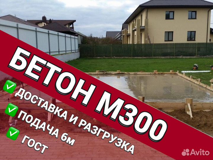 Бетон м300 с доставкой