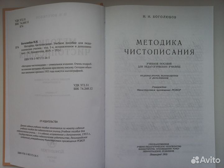 Методика чистописания Боголюбов.1955+прописи 1-2кл