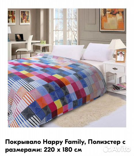 Покрывало 220&180 полиэстер
