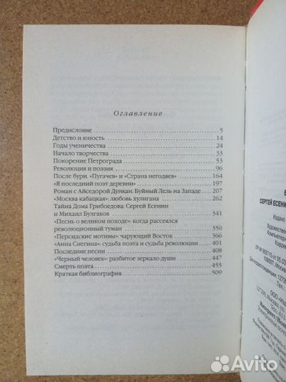 Соколов Б. Сергей Есенин. Красная нить судьбы.2005