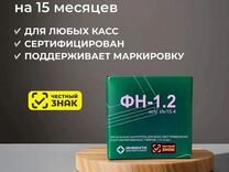 Фискальный накопитель фн под маркировку и ЕГАИС