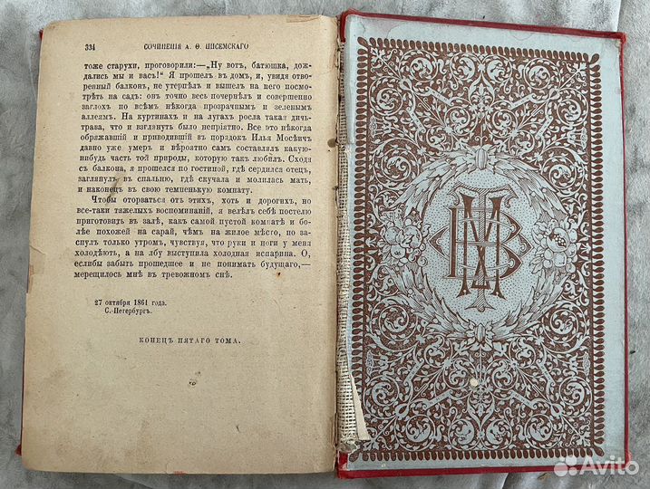 Писемский А.О. Собрание сочинений т.5, 1895г