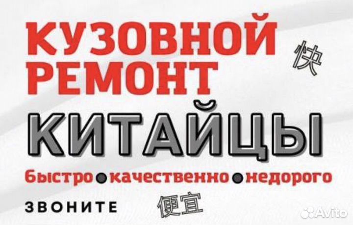 Китайский кузовной сервис