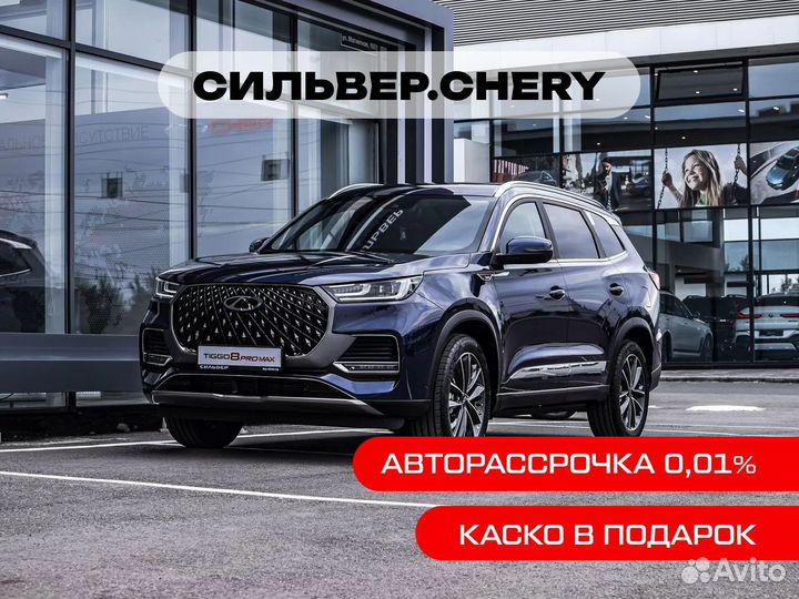 Chery Tiggo 8 Pro Max 2.0 AMT, 2023