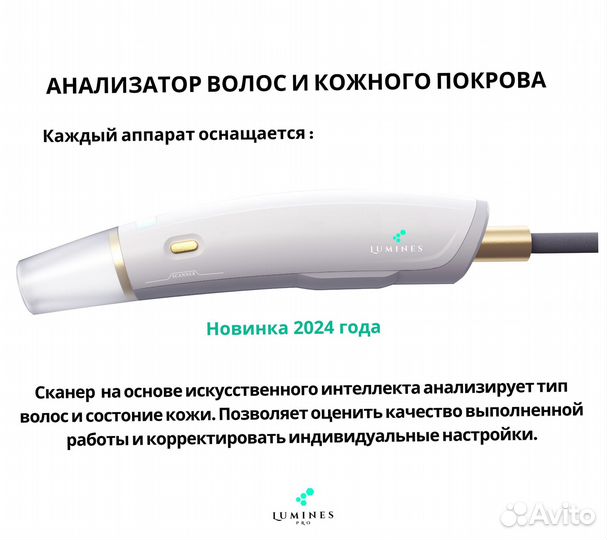 Диодный лазер для эпиляции Lumines MaxPro 2000в