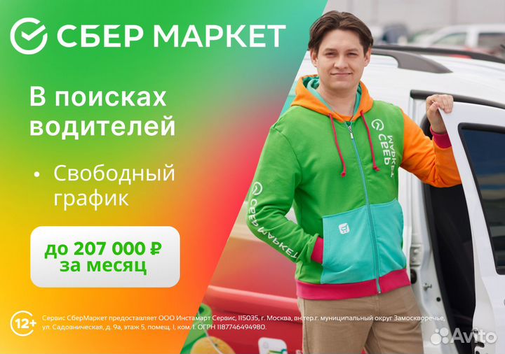 Водитель на личном авто
