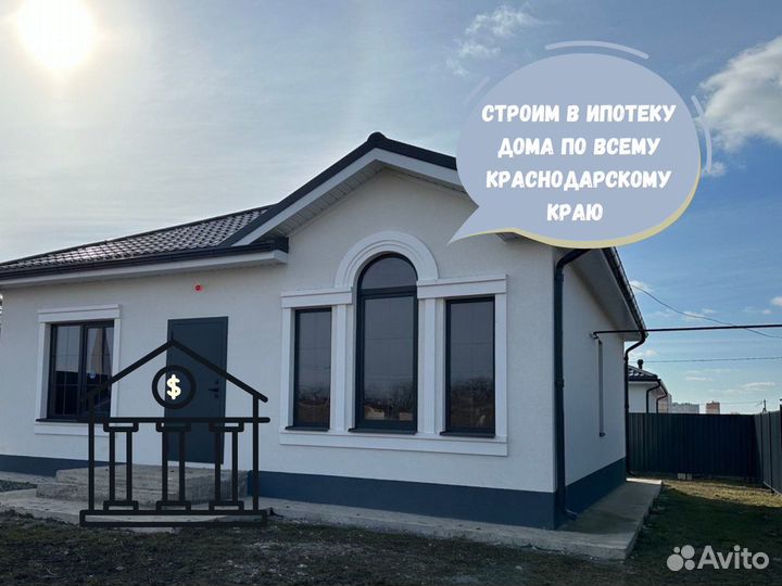 Дом в ипотеку