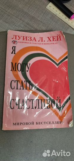 Книги Луиза Хей