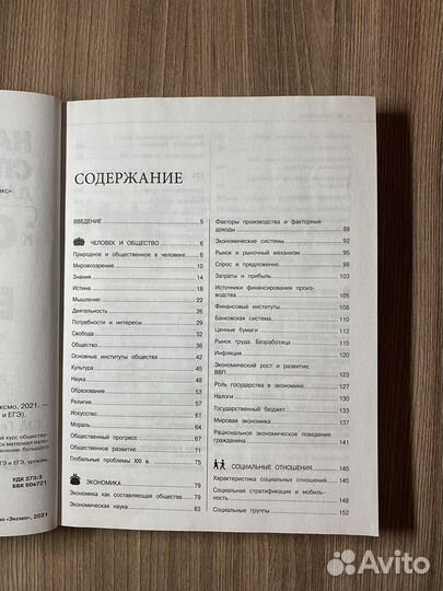 Справочники история, общество и русский