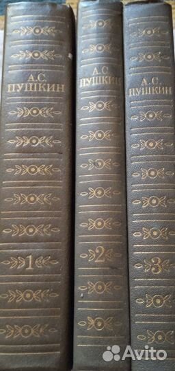 А. С. Пушкин. Собрание сочинений в 3 томах
