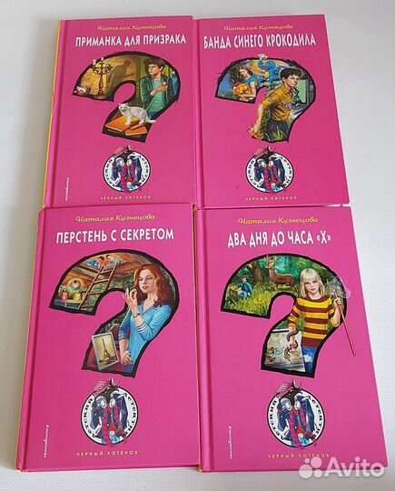 Детские детективы из серия Черный котенок