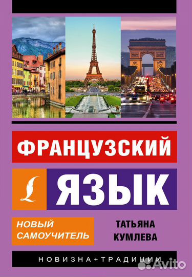 Новые книги для изучения Французского языка