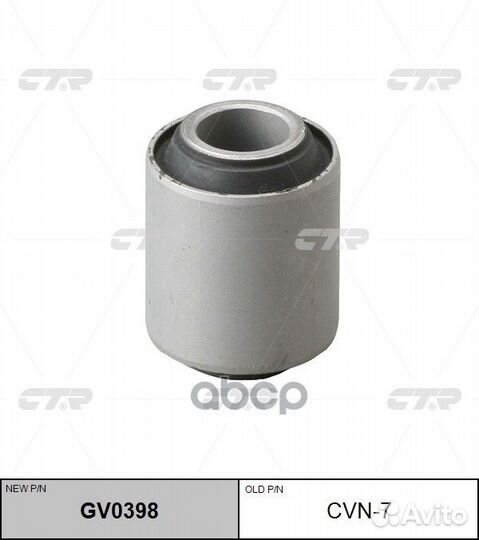 Старый номер CVN-7) Сайлентблок GV0398 CTR