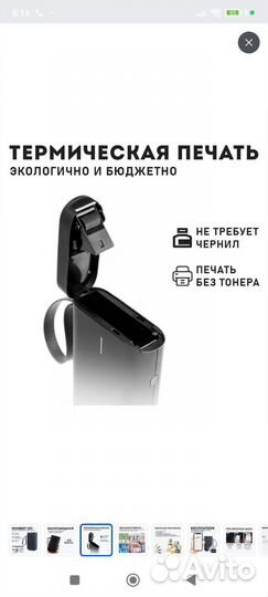 Принтер для печати этикеток