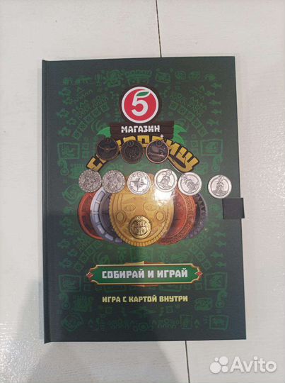 Монеты из пятерочки пятерочка
