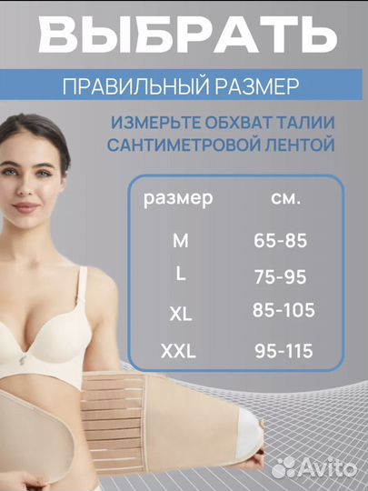 Бандаж послеродовый новый