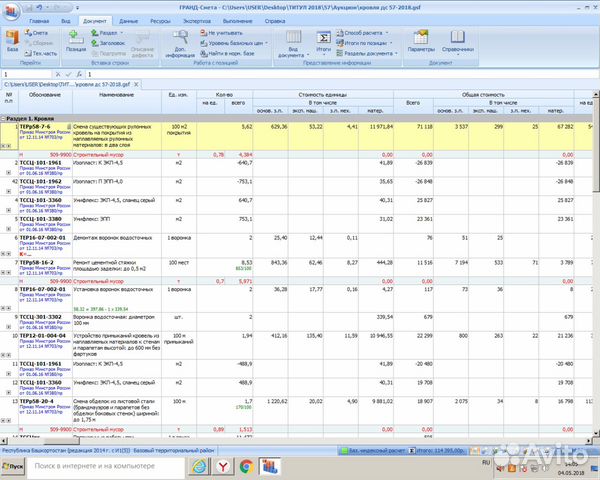 смета рисунок. сметы пто. смета картинка. кс-2 в 2023 году смета. проектно сметная.