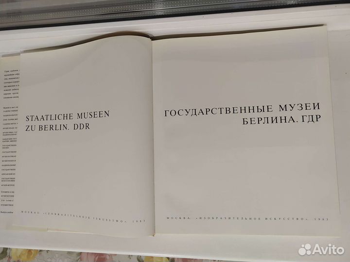 Государственные музеи Берлина. ГДР