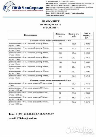 Чековая лента от производителя