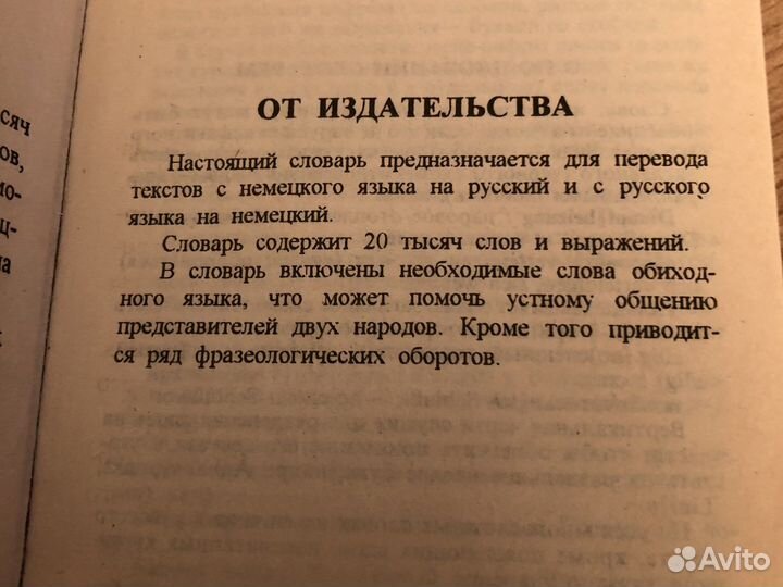 Немецко- русский и русско -немецкий словарь