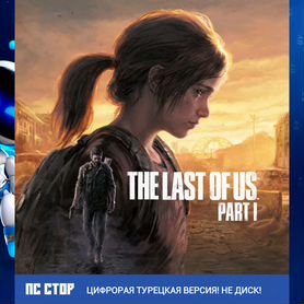 The Last of Us Part I PS5