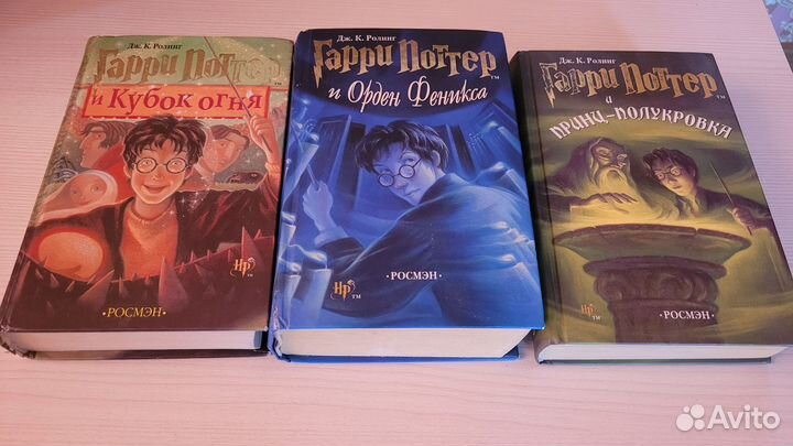 Гарри Поттер Росмэн