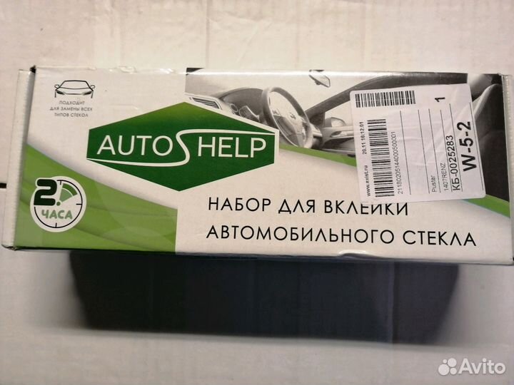 Клей для лобового стекла