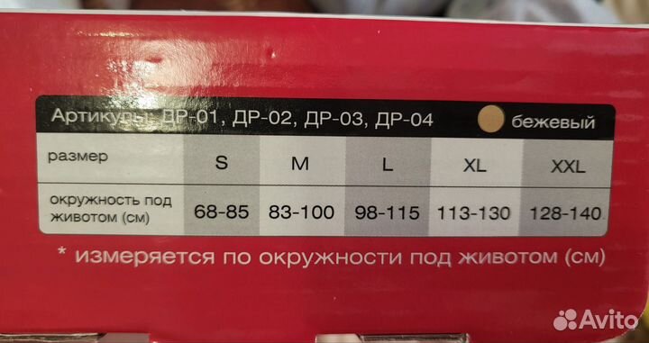 Бандаж для беременных xxl