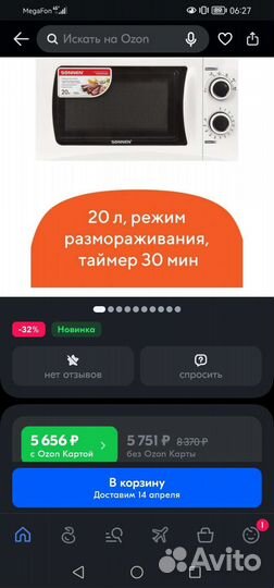 Микравольновка