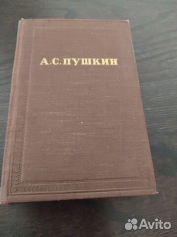 Собрание сочинений Пушкина 1956-1958 г.г. издания