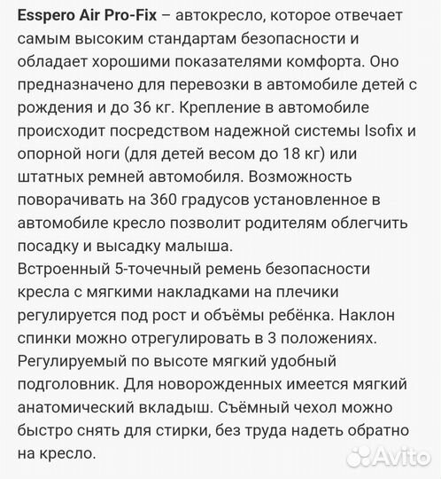 Детское автокресло от 0 до 36 с isofix