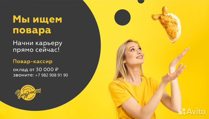 Повар кассир