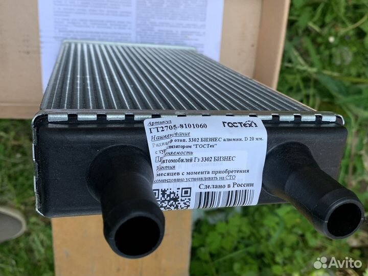 Радиатор отопителя газель гт2705-8101060