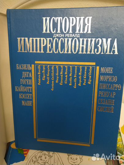 История Импрессионизма