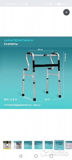 Ходунки шагающие, двухуровневые, нагр. до 100 кг